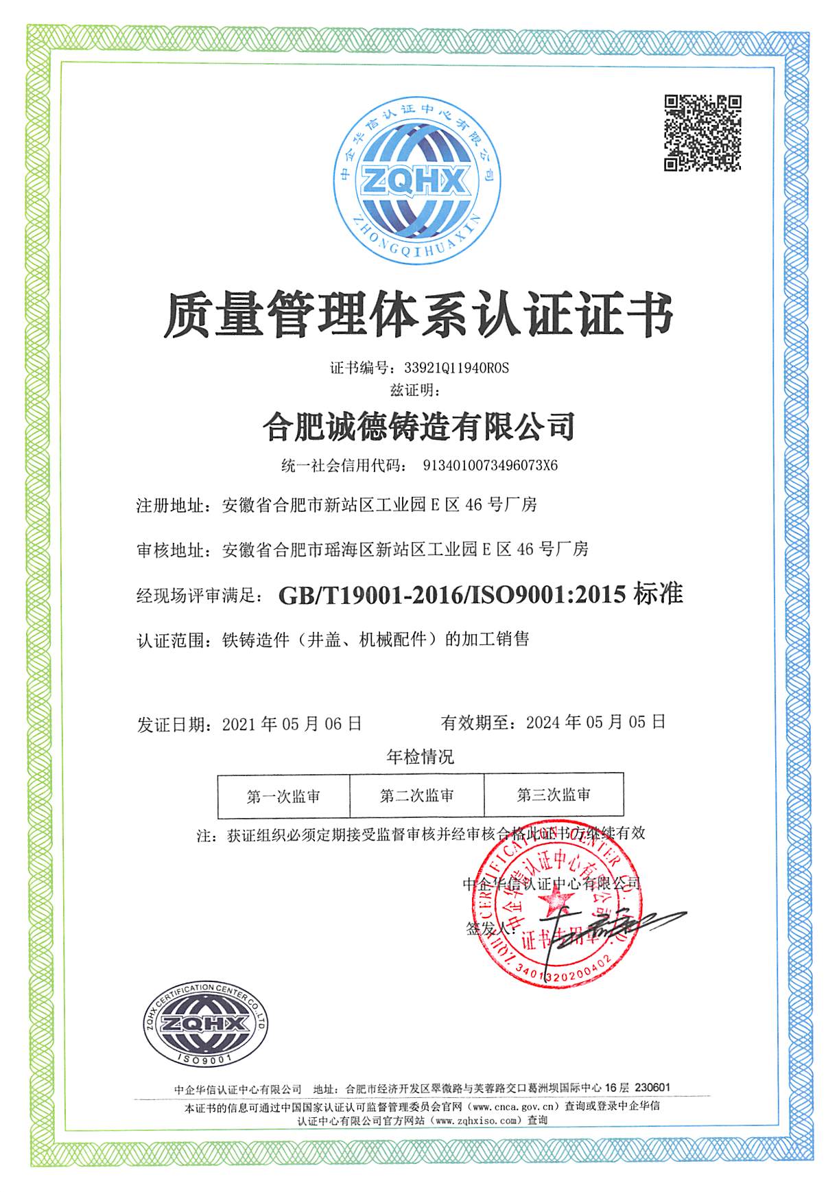 ISO9001质量管理体系证书样本